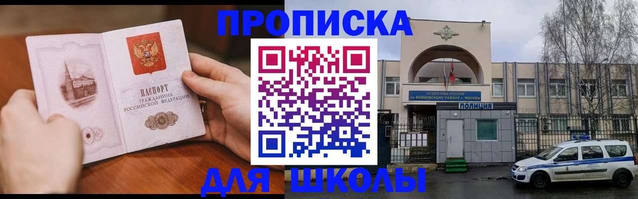 прописка паспорт в Пушкино