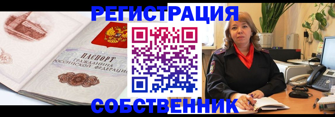 регистрация в Пушкино